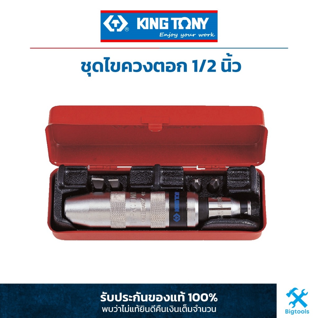 คิง โทนี่ : ชุดไขควงตอก King Tony : 1/2" drive impact driver set (4112FR)