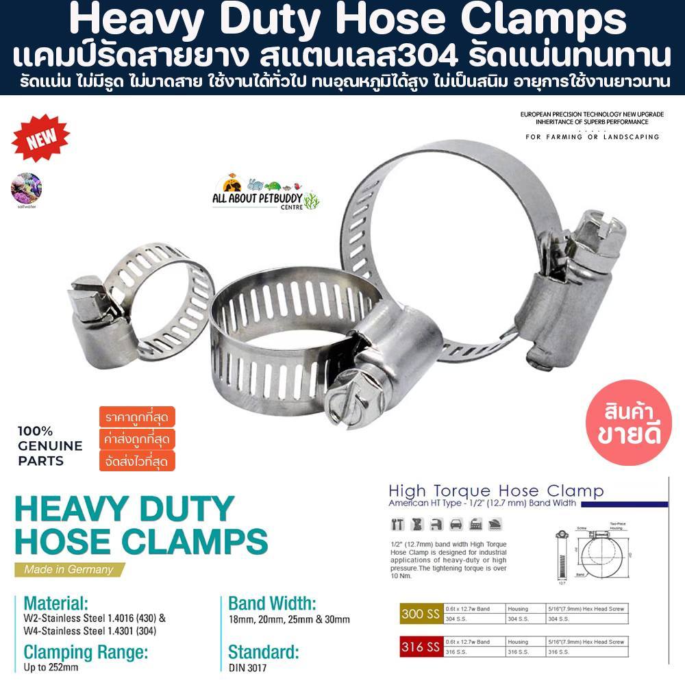 แคลมป์รัดสายยาง รุ่นHeavy Duty สแตนเลส 304 ไม่เป็นสนิม สำหรับตู้ปลาโดยเฉพาะ แคลมป์ ที่รัดสายยาง ข้อรัดสแตนเลส เข็มขัดรัด