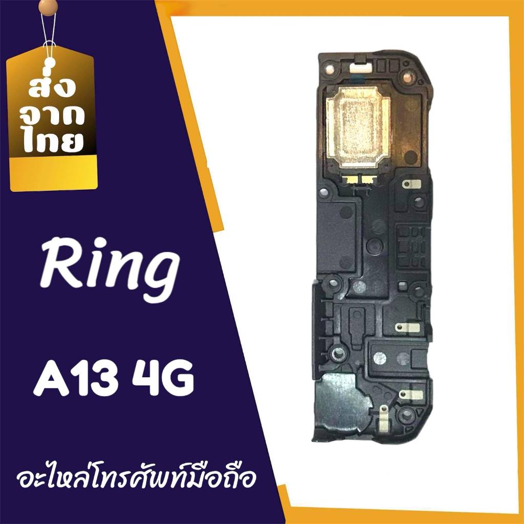 ลำโพงล่าง A13 4G กระดิ่ง A13 ลำโพงเรียกเข้า A13(4G) อะไหล่โทรศัพท์มือถือ