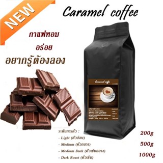 เมล็ดกาแฟคั่้วปางขอน Natural จ.เชียงราย  อาราบิก้า100%  Cara…