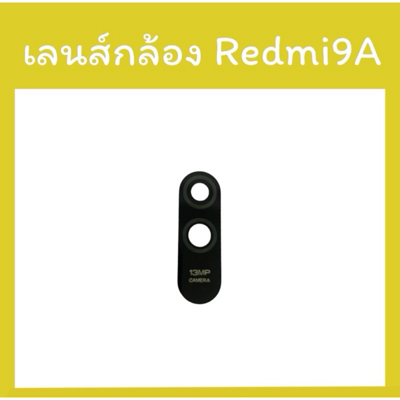 เลนส์กล้อง Redmi9A อะไหล่โทรศัพท์ เลนส์กล้องหลัง redmi  9a เลนส์โทรศัพท์ เรดมี9เอ  สินค้าพร้อมส่ง