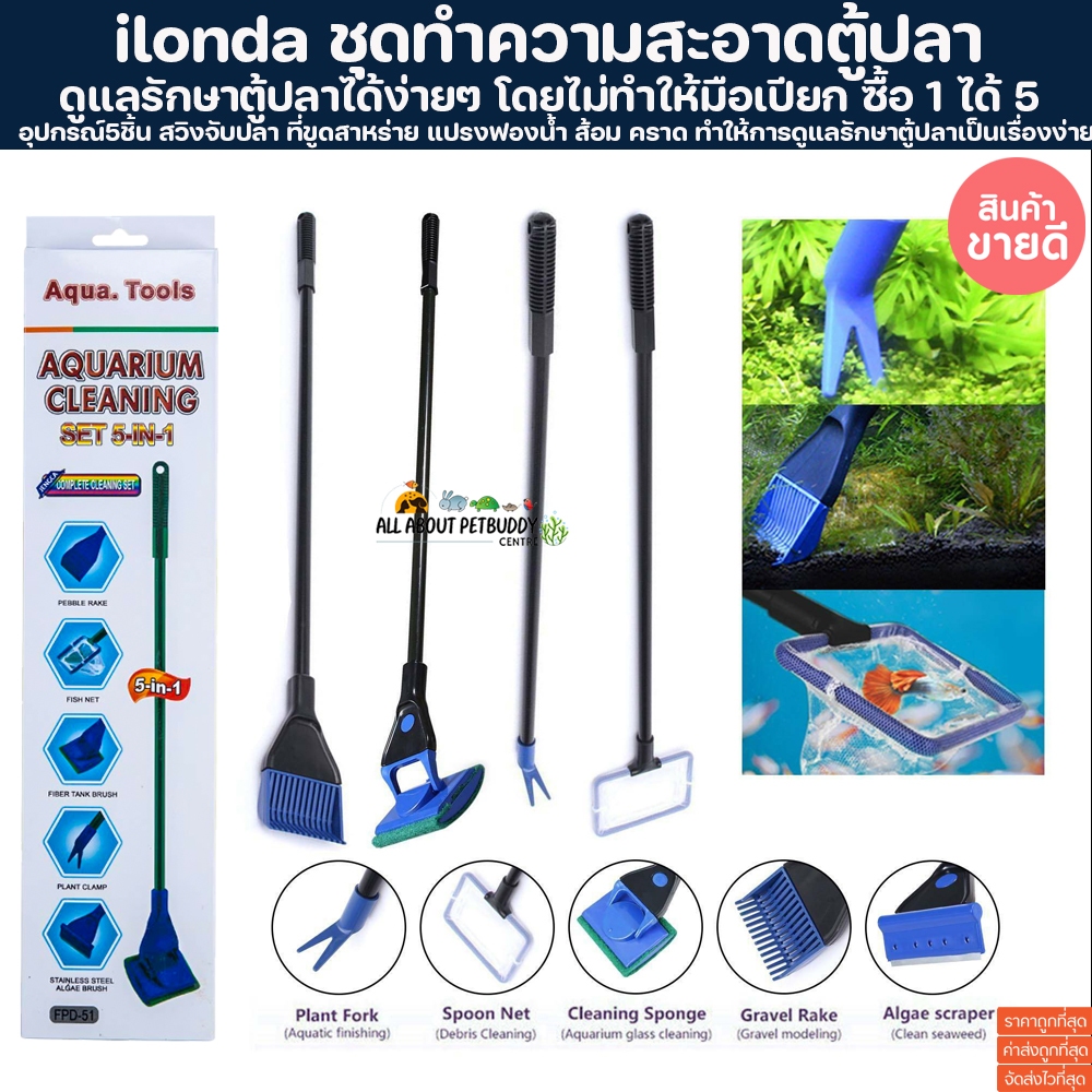 ชุดเครื่องมือทําความสะอาดตู้ปลา เปลี่ยนหัวได้ 5 in 1 ขัดกระจก ขัดตู้ปลา ขัดตะใคร่ เลี้ยงปลา พรวนดิน ตู้ปลา ตู้ปลาทะเล