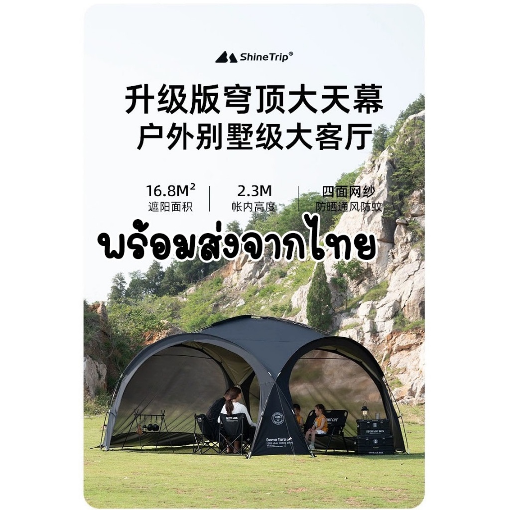พร้อมส่งจากไทย Shine Trip Dome Canopy เต็นท์โดม,ทาร์ปทรงโดม
