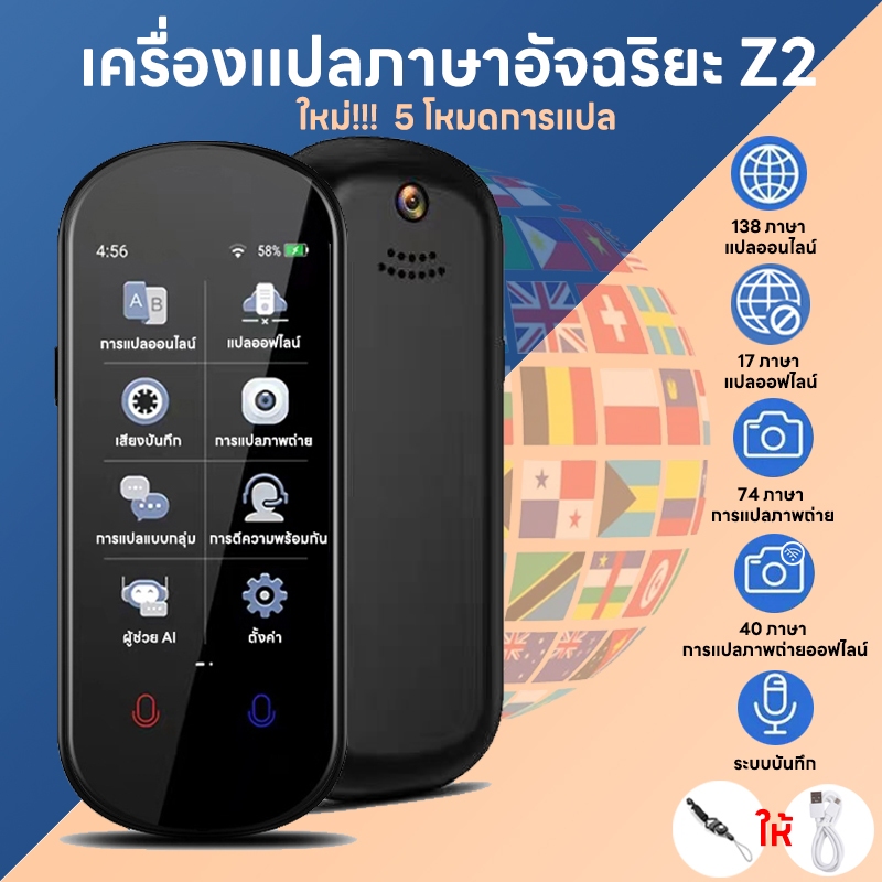 ส่งฟรี เครื่องแปลภาษา Z2(เมนูไทย) เครื่องแปลภาษาอัจฉริยะ แปลไทยออฟไลน์ได้ 138ภาษา รุ่นใหม่ voice translator รับประกัน1ปี