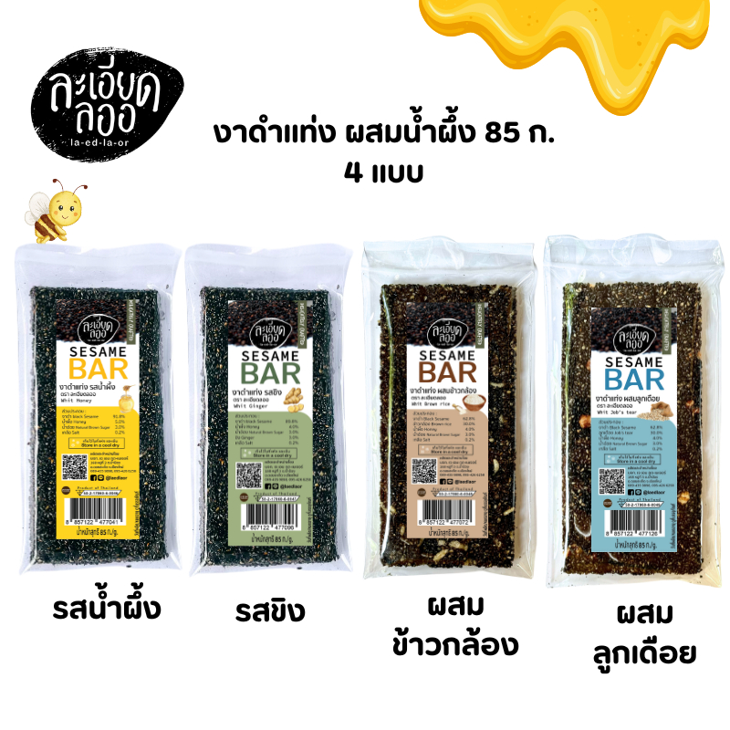 ละเอียดลออ : งาดำแท่ง รสน้ำผึ้ง 85ก. หวานน้อย กรอบอร่อย ผลิตใหม่ ใช้น้ำผึ้งดอกลำไยแท้