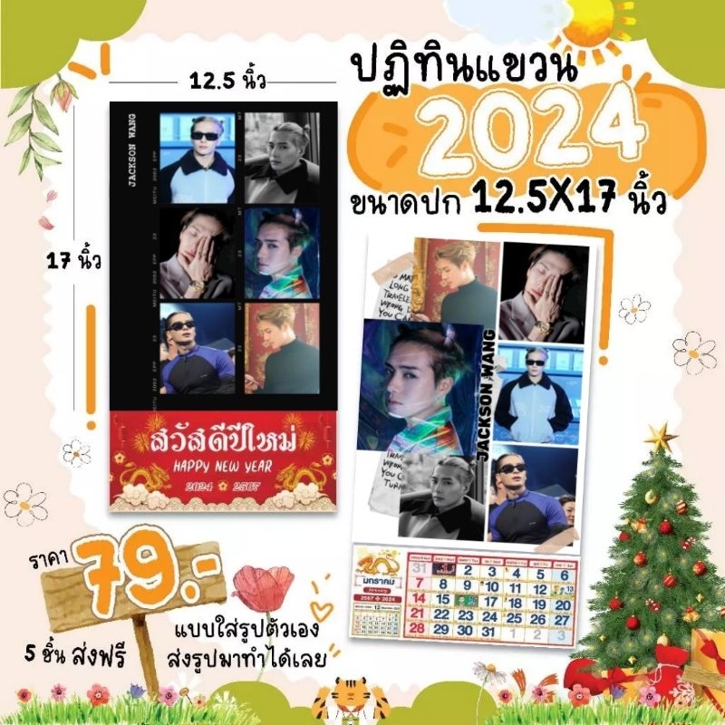 สั่งทำปฏิทินแขวน2024 -2567​ รูปตัวเอง/ไอดอล