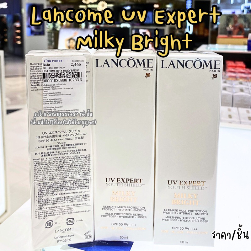 Lancome UV Expert Youth Shield Milky Bright SPF5/PA+++ 50ML ผลิต2025 ป้ายคิงแท้ 💯