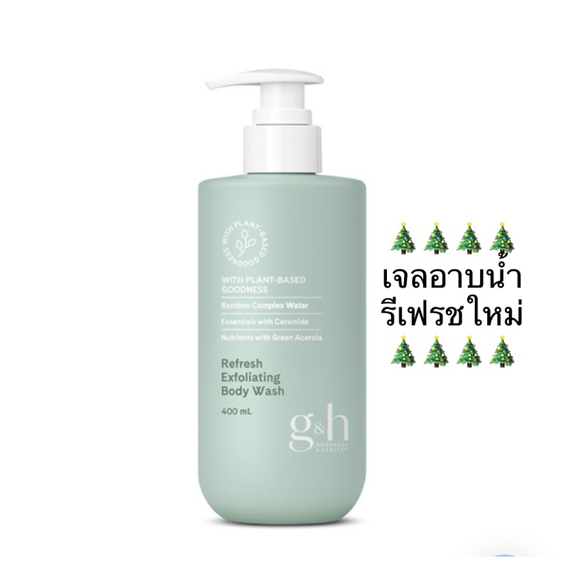 🎄เจลอาบน้ำรีเฟรชใหม่🎄 เจลอาบน้ำผสมสครับขัดผิว จีแอนด์เอช รีเฟรช 400 มล.✅ของแท้ของใหม่ฉลากไทย✅