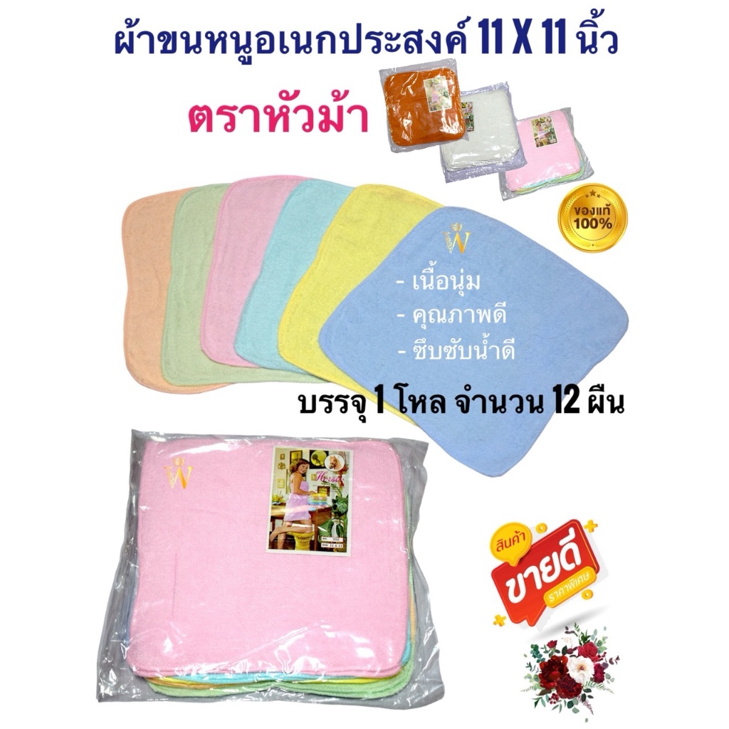 SALE !!! +พร้อมส่ง+ 1 โหล จำนวน 12 ผืน ผ้าขนหนูอเนกประสงค์ ตราหัวม้า เช็ดหน้า,โต๊ะ แบบบาง ผ้าเย็น คุณภาพ ซับน้ำดี มี COD