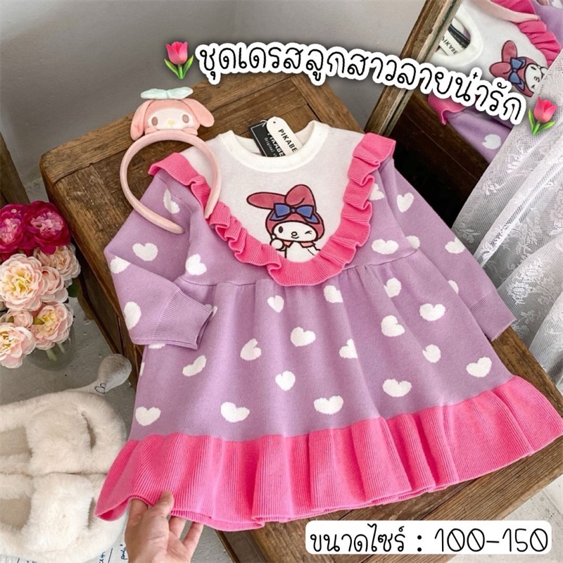 ชุดเดรสลูกสาวสีหวานละมุนน่ารักทุกลาย พร้อมส่งในไทย