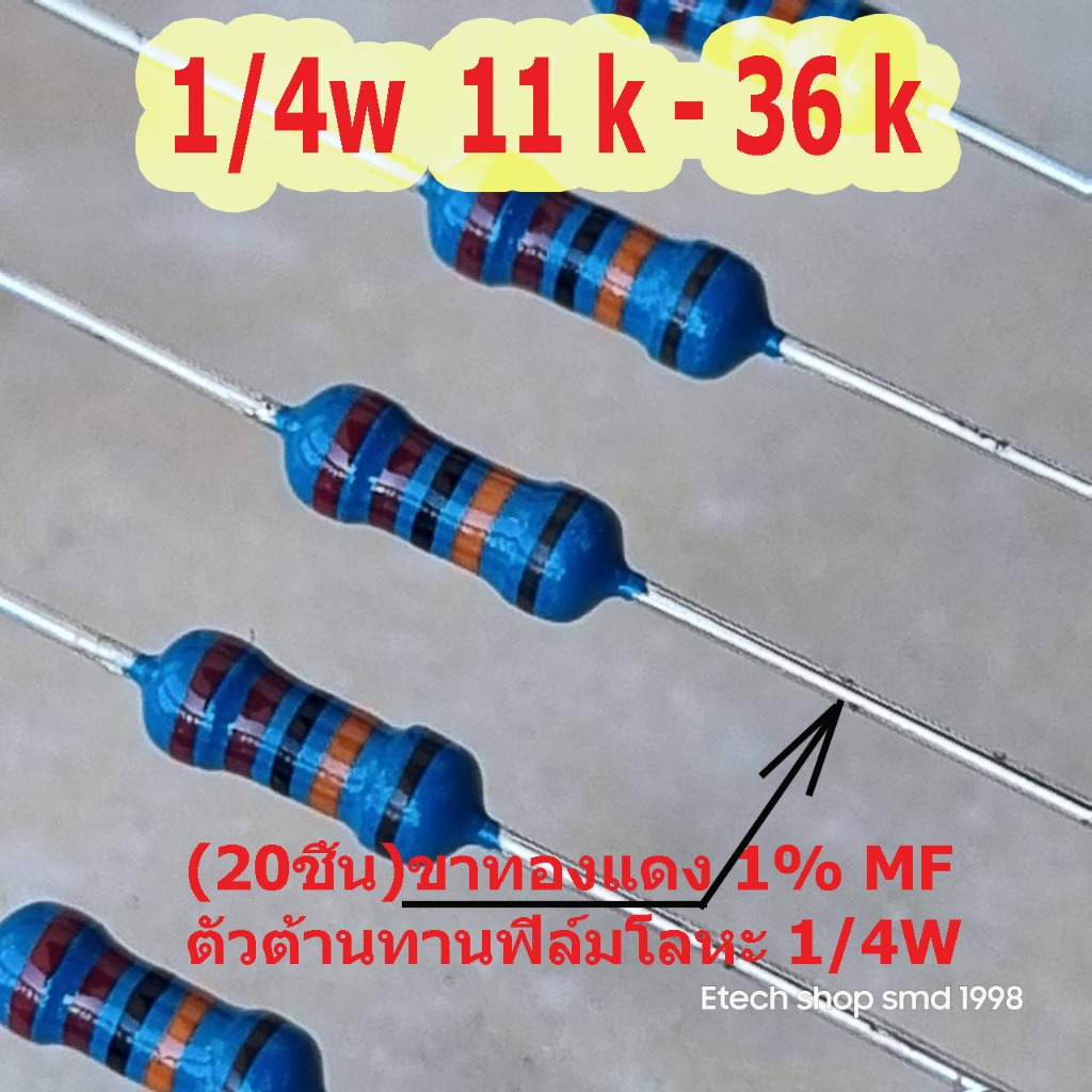 (20ชิ้น)R Resistor 1%MF ตัวต้านทานฟิล์มโลหะ 1/4W 1/4W 11K 12K 13K 14K 15K-36k  (Copper foot 1% MF me