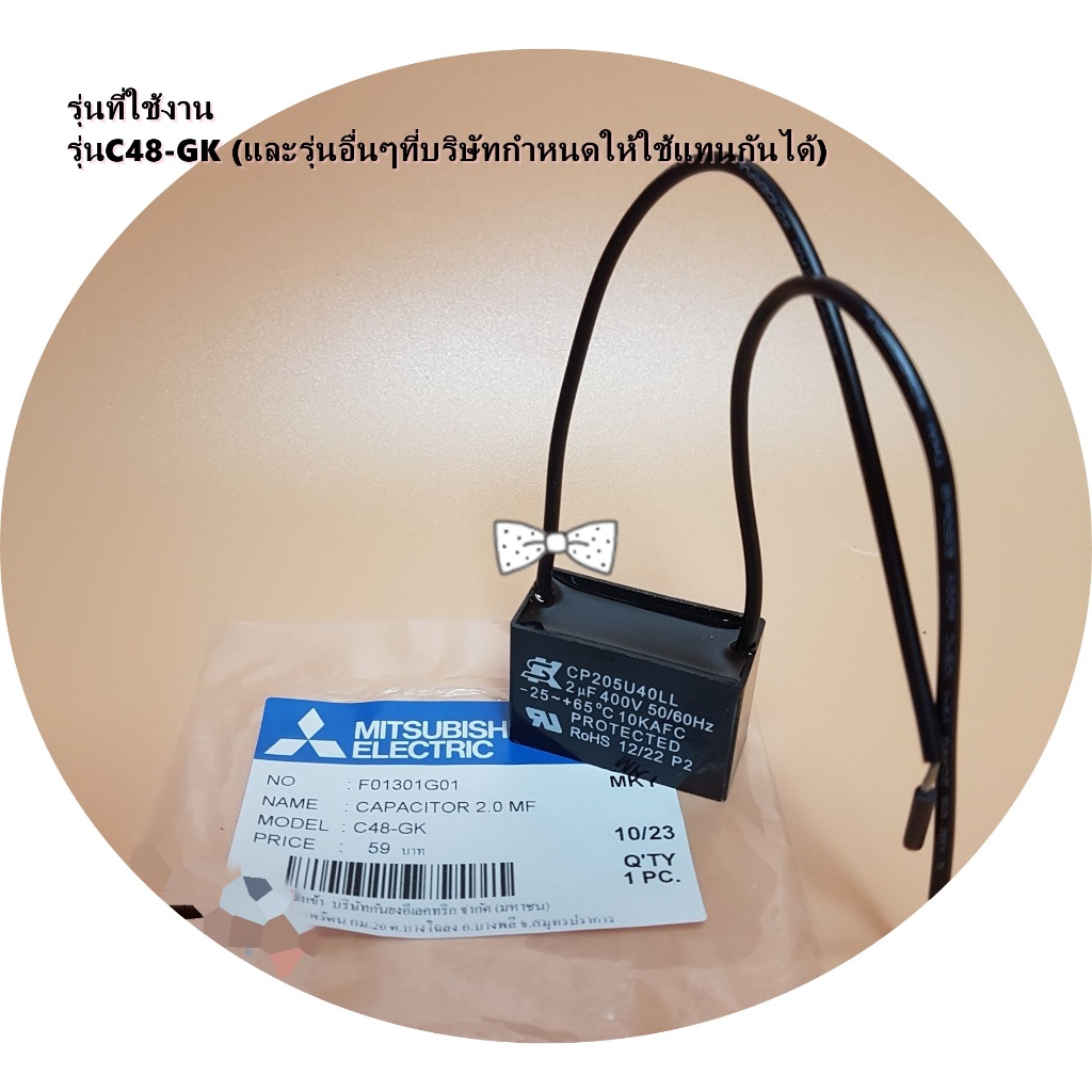 อะไหล่แท้#ใหม่เบิกศูนย์/F01301G01/คาปาซิเตอร์สำหรับพัดลมมิตซูบิชิ/CAPACITOR 2.0 MF 400V 50/60Hz/MITS