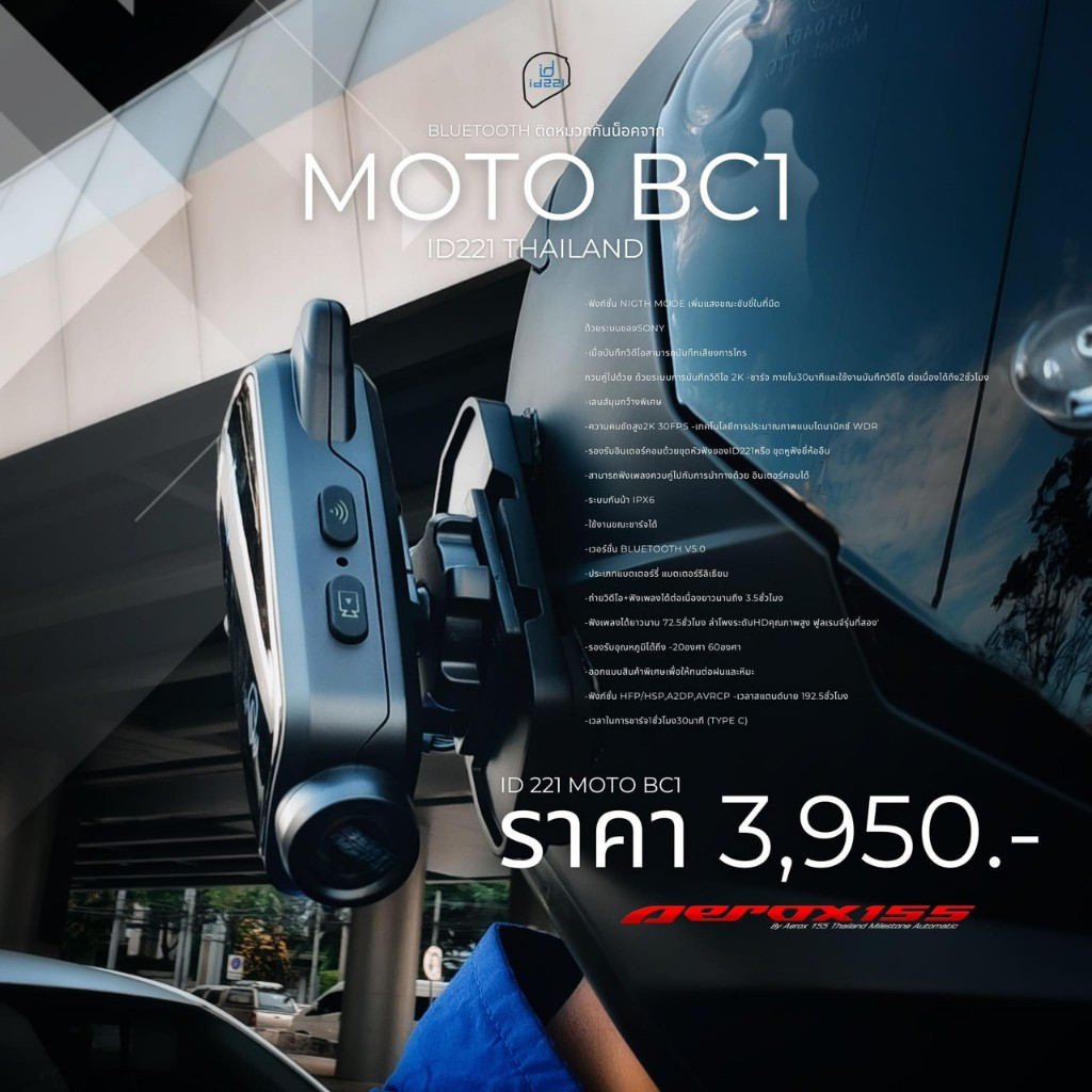 บลูทูธติดหมวกกันน็อค ID221 รุ่น MOTO BC1