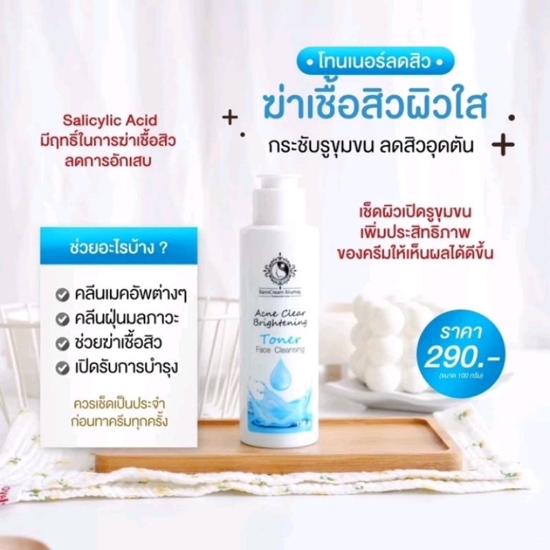 💦💫โทนเนอร์หน้าใสเช็ดหลังล้างหน้าเช้า-เย็น💦💫ขนาด100ml.