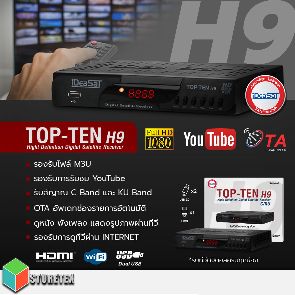 iDeaSat กล่องรับสัญญาณดาวเทียม รุ่น TOP-TEN H9 รองรับทั้งจาน C-Band และ Ku-Band ออโต้ OTA by.storete