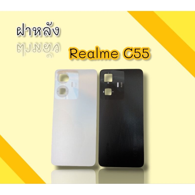 ฝาหลัง Realme C55 ฝาหลังโทรศัพท์ อะไหล่มือถือ   F/L realme c55  ฝาหลังมือถือ เรียวมี C55 สินค้าพร้อม