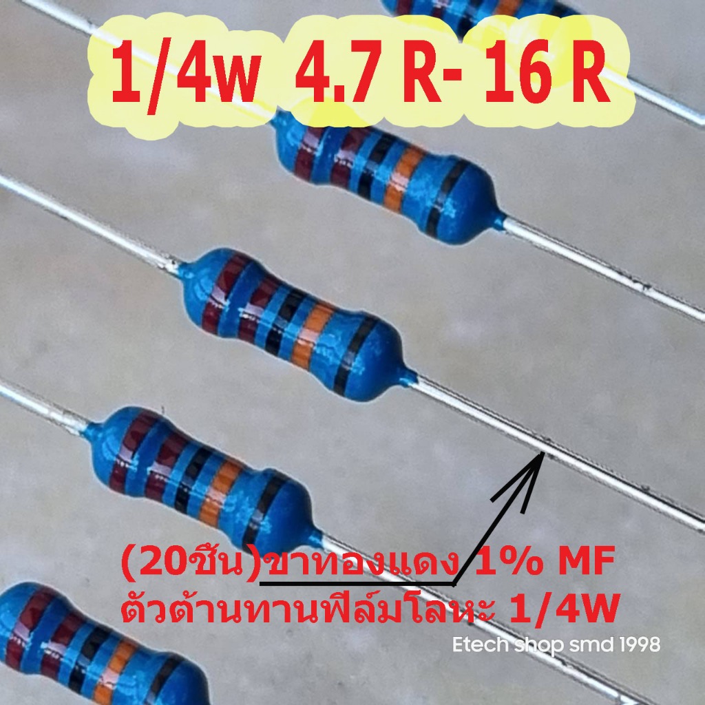 (20ชิ้น)R Resistor 1%MF ตัวต้านทานฟิล์มโลหะ 1/4W 4.7R 5R 5.1R 5.6R 6.2R 6.8R-16R (Copper foot 1% MF 