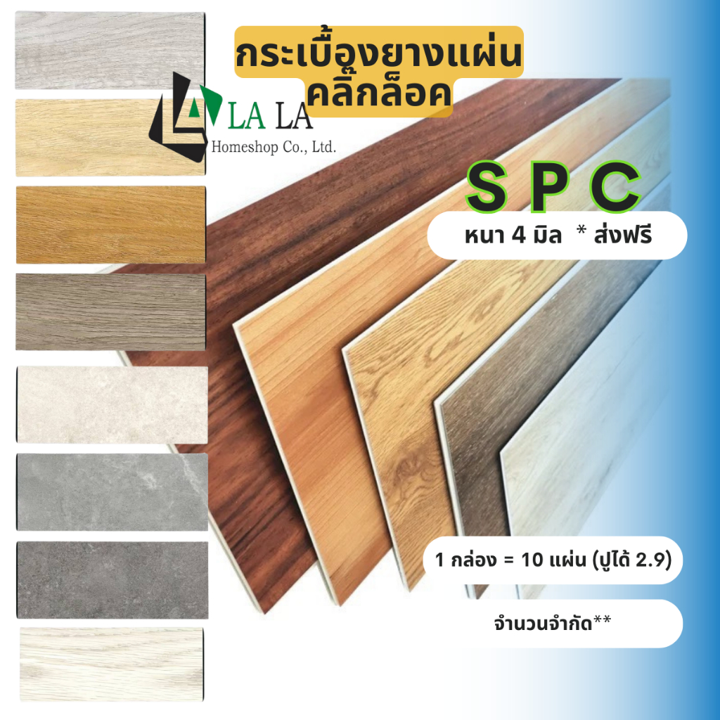 กระเบื้องยางคลิ๊กล็อค SPC หนา 4 มิล ปูได้ 2.9 ตร.ม/กล่อง ลายไม้สวยเสมือนไม้จริง รองโฟมแยก