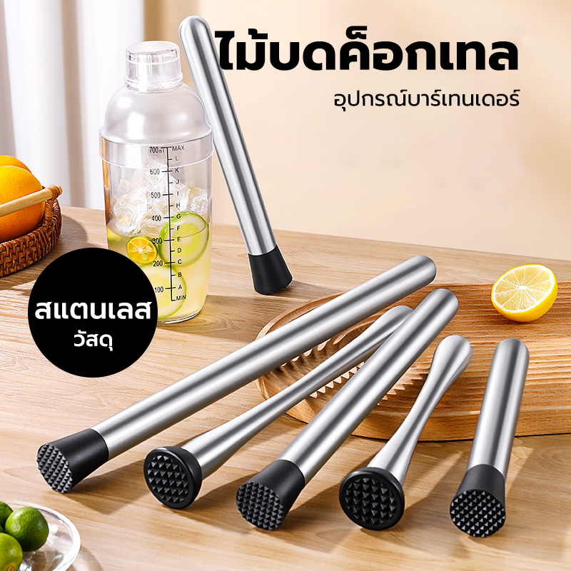 CATFE ไม้บดค็อกเทล สแตนเลส ขนาด 23/30ซม. อุปกรณ์บาร์เทนเดอร์ Muddler cocktail IYB2