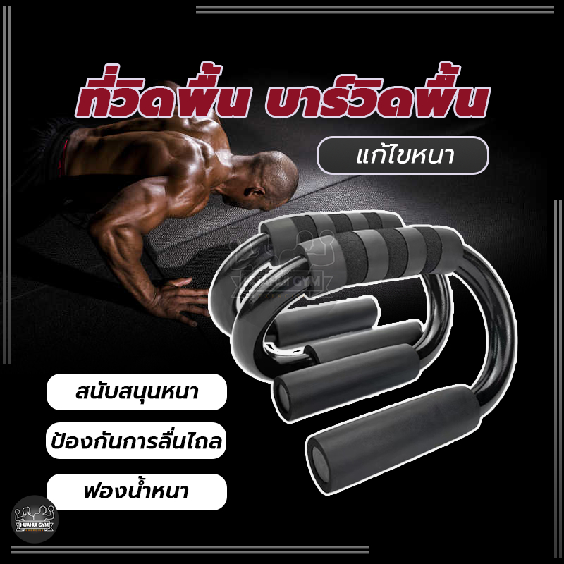 อุปกรณ์ดันพื้น Push up stand บาร์วิดพื้น ที่วิดพื้น ที่กระชับสัดส่วน เสริมกล้าม เสริมกล้าม (สีดำ 1 คู่)