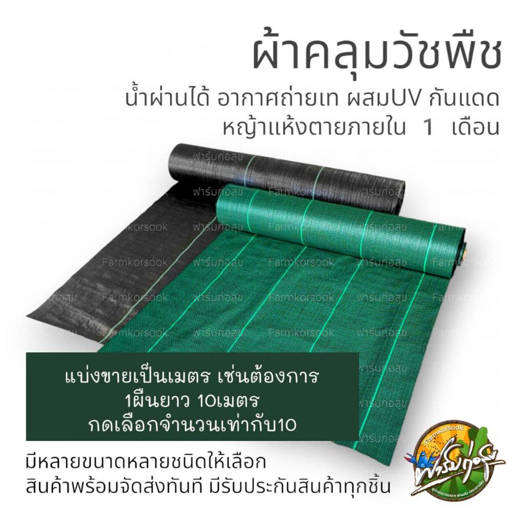 แบ่งข่ายเป็นเมตร คลุมวัชพืช กำจัดหญ้า พลาสติกคลุมดิน พลาสติกคลุมหญ้า ฆ่าหญ้ารุ่นพลาสติกPPสาน