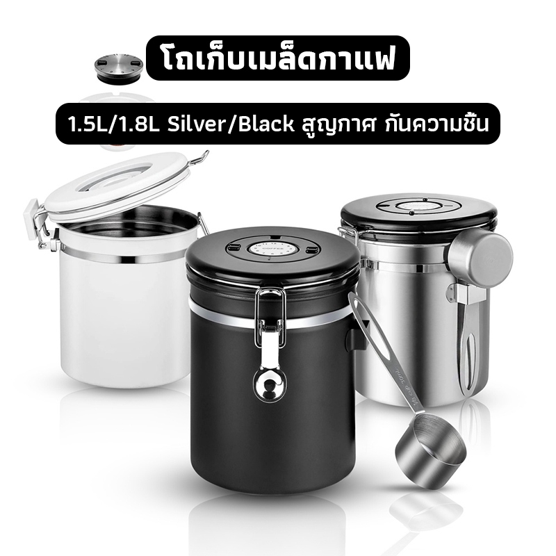 OneCafe โถเก็บเมล็ดกาแฟ สูญกาศ กันความชื้น 500/700 กรัม
