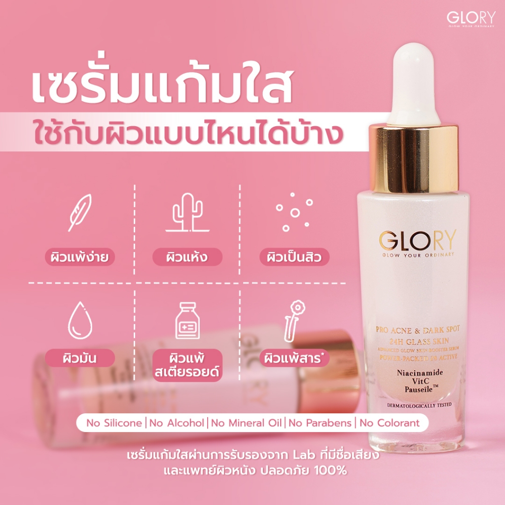 Glory Advanced Glow Skin Booster Serum - กลอรี่ เซรั่มแก้มใส
