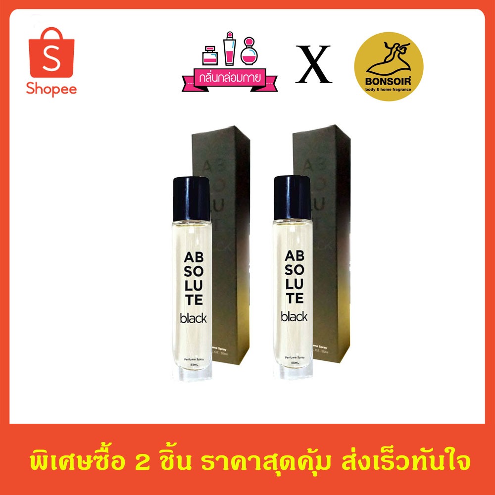 BONSOIR ABSOLUTE Black Perfume Spary 55 ml. 2 ชิ้น