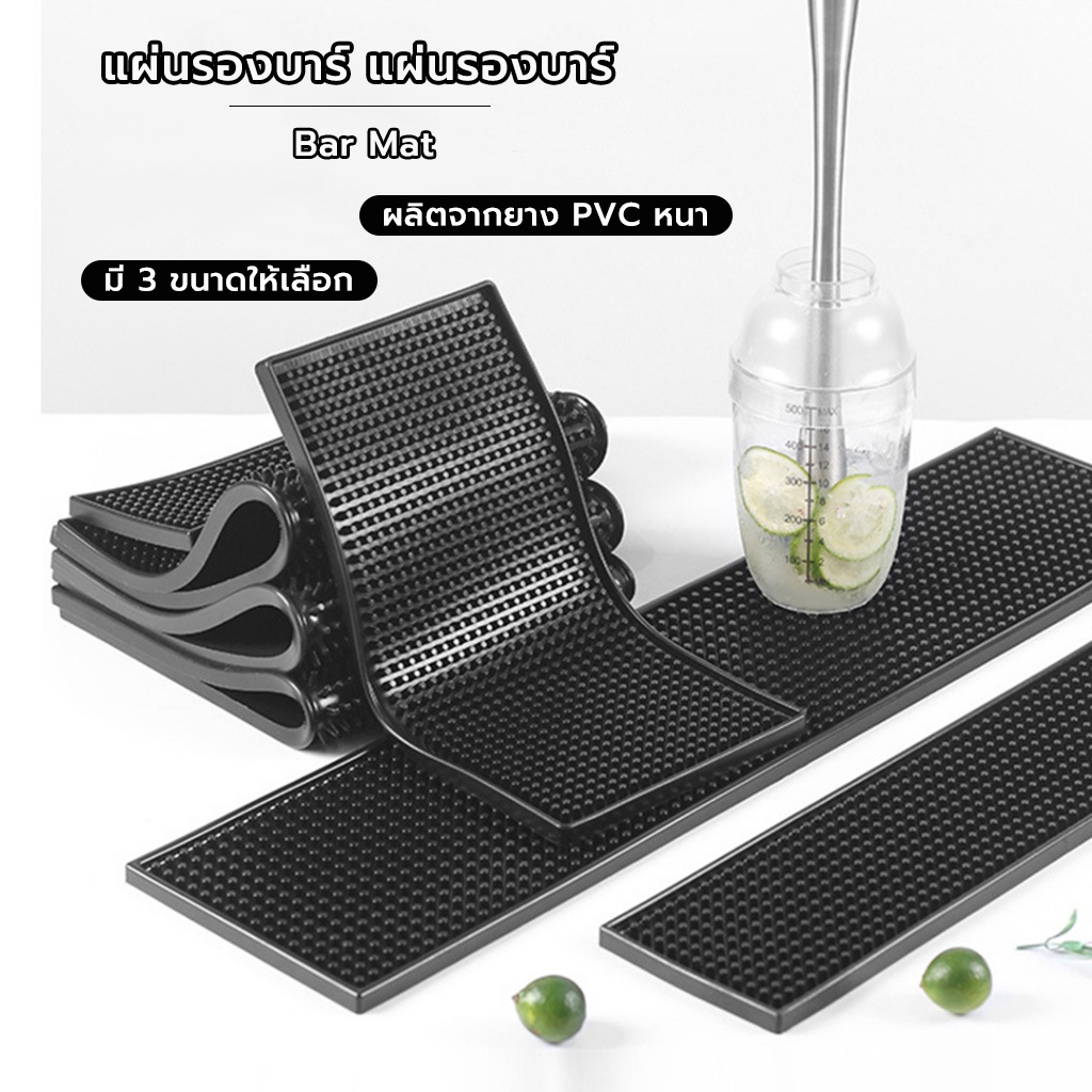 Grocery Store แผ่นรองบาร์ ที่รองแก้วกันลื่นและกันน้ำ รุ่นหนาพิเศษ bar mat อุปกรณ์เชคเกอร์