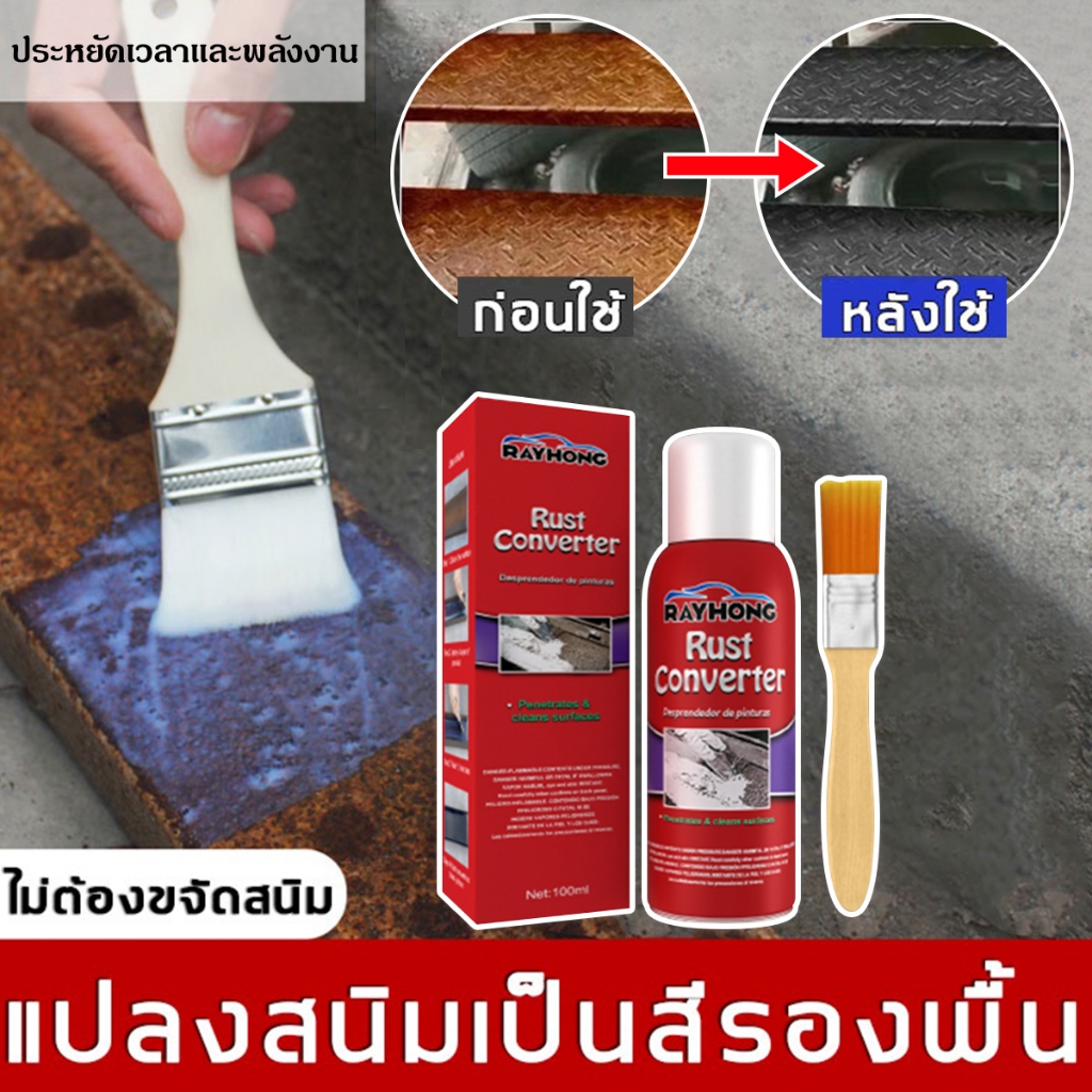 น้ำยาขจัดสนิมโลหะ สีกันสนิม น้ำยาขจัดสนิมโลหะ น้ำยากันสนิม ขจัดสนิม ไพรเมอร์สูตรน้ำ 100g