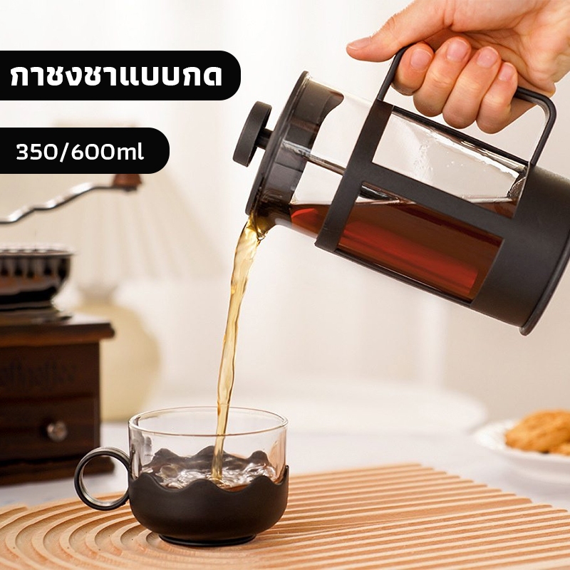OneCafe เหยือกชงกาแฟ french press กาชงชาแบบกด ความจุ 350/600ml