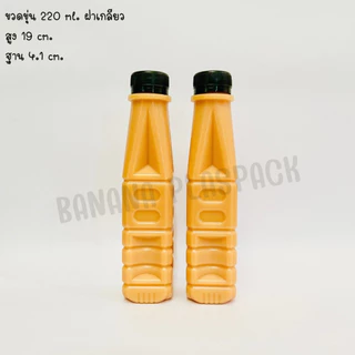 ขวดขุ่น PP ขนาด 220 ml ( ฝาเกลียว) และ ( ฝากด ) ( แพ็คละ 150 ใบ พร้อมฝา ) ขวดพลาสติก pp บรรจุเครื่องดื่ม