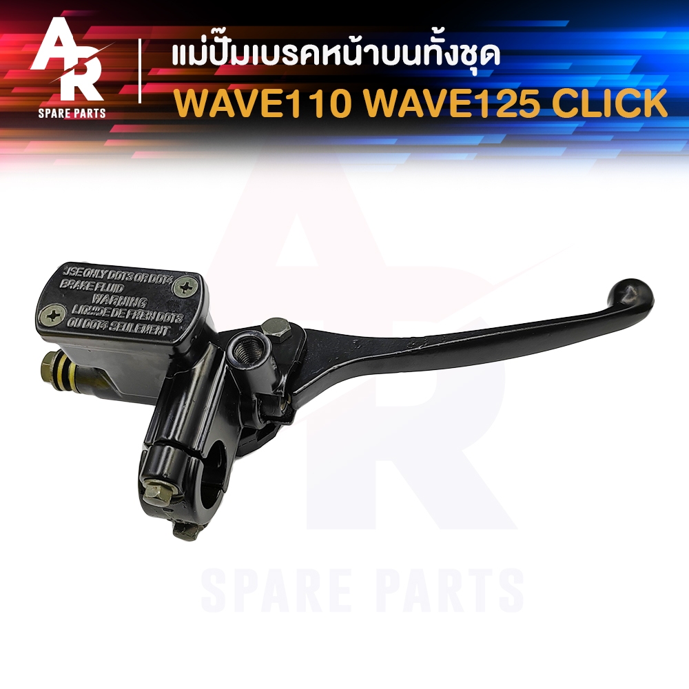 ปั๊มบน HONDA - WAVE 110 125 CLICK Scoopy I ปั้มบน ปั้มเบรค ปั๊มบนเวฟ คลิก สกู้ปปี้ไอ ไฟเลี้ยวแยก  เวฟ110 เวฟ125