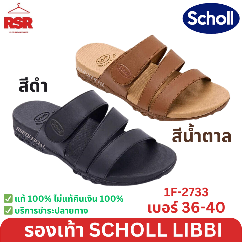 SCHOLL LIBBI 1F-2733 สีดำ สีน้ำตาล เบอร์ 36-40