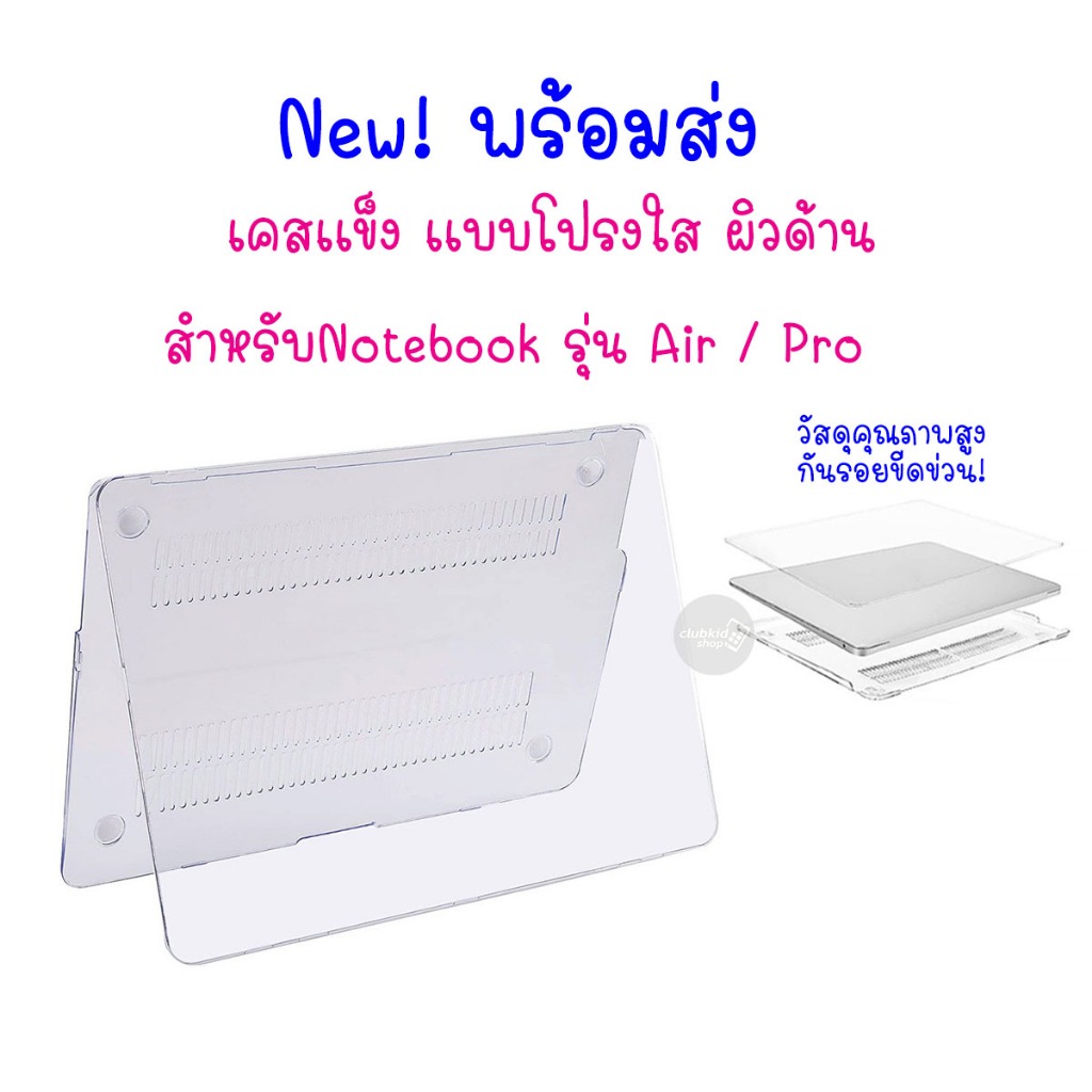 เคส ใส ด้าน สำหรับMB Air13.6" Air15 Pro14 15 16 แป้นพิมพ์TPU ฟิล์มด้านกันรอย โน๊ตบุ๊ค Notebook Laptop Hard Case shield