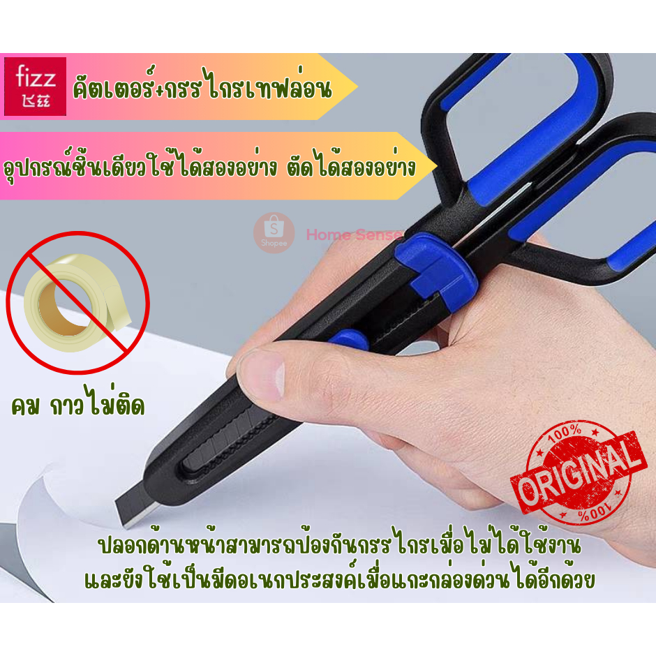 Fizz กรรไกร คัตเตอร์ กรรไกรเทฟล่อน คัตเตอร์เทฟล่อน กาวไม่ติด คมนาน ปลอดสนิม ใช้งานอเนกประสงค์ 2 IN 1
