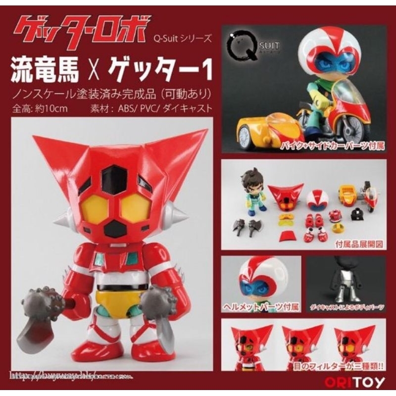 Q-suit - Getter Robo : Ryoma Nagare x Getter 1 by Alphamax Co Ltd / ORITOY ***ของแท้ มือ1***