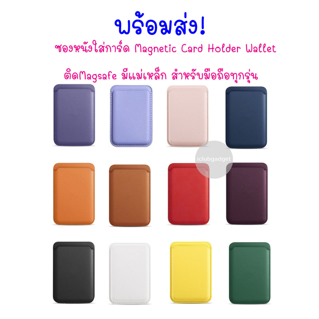 ซองหนังใส่บัตร การ์ด Magnetic Card Holder Wallet มีแม่เหล็ก ติดMagsafe สำหรับโทรศัพท์ทุกรุ่น ใส่นามบัตรได้