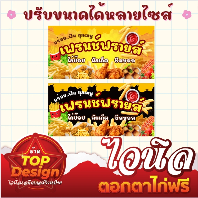 ป้ายไวนิลร้านเฟรนช์ฟรายส์ เฟรนฟราย พร้อมจัดส่ง สีสวย คมชัด