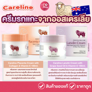 ครีมรกแกะ Careline ครีม รกแกะ จากออสเตรเลีย ปริมาณ 100ml