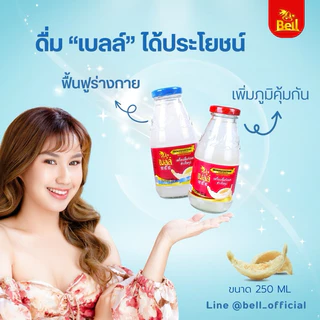 โปรโมชั่น Bell รังนกแท้ขนาด 250 ml (3 แพ็คแถม 2 แพ็ค) รับส่วนลดทันที 200 บาท