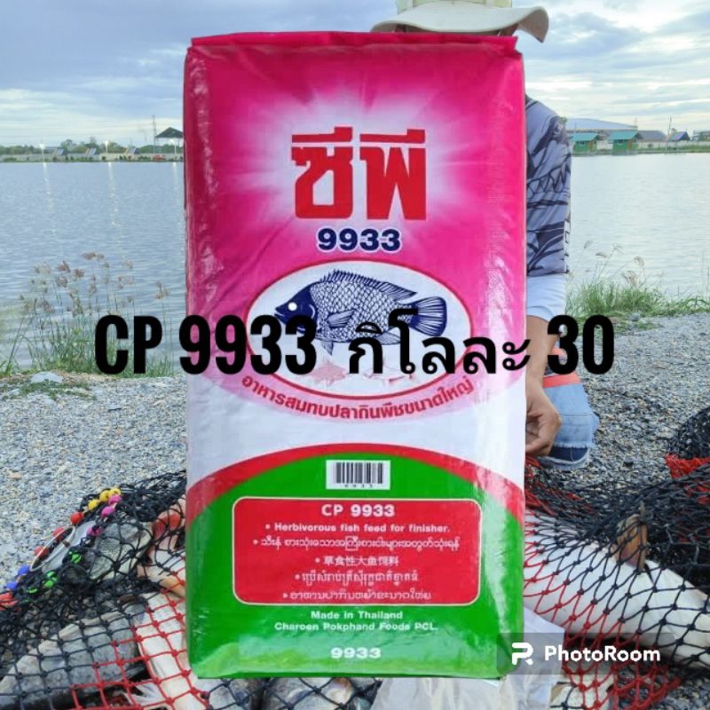 CP9933หัวอาหารบดละเอียด