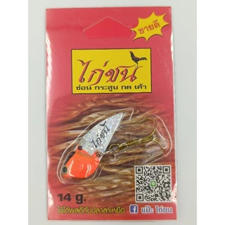 กระดี่ไก่ชน น้ำหนัก 14 กรัม ขนาด4 เซน มีครบทุกสี กระดี่ ไก่ชน