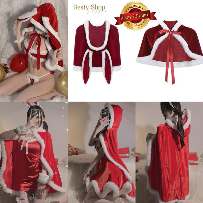 ฮูทคลุมคริสมาสต์ ฮูทคลุมแซนตี้ ชุดคริสมาสต์ รวมรุ่น R/Z Z2046 Z1955 Z3865 🏆เกรดพรีเมี่ยมแท้