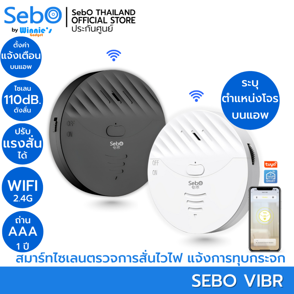 SebO VIBR กันขโมย สมารทเซนเซอร์ทุบกระจกไวไฟพร้อมไซเลนดัง 110dB. แจ้งเตือนบนแอพ ตั้งระดับการสั่นได้