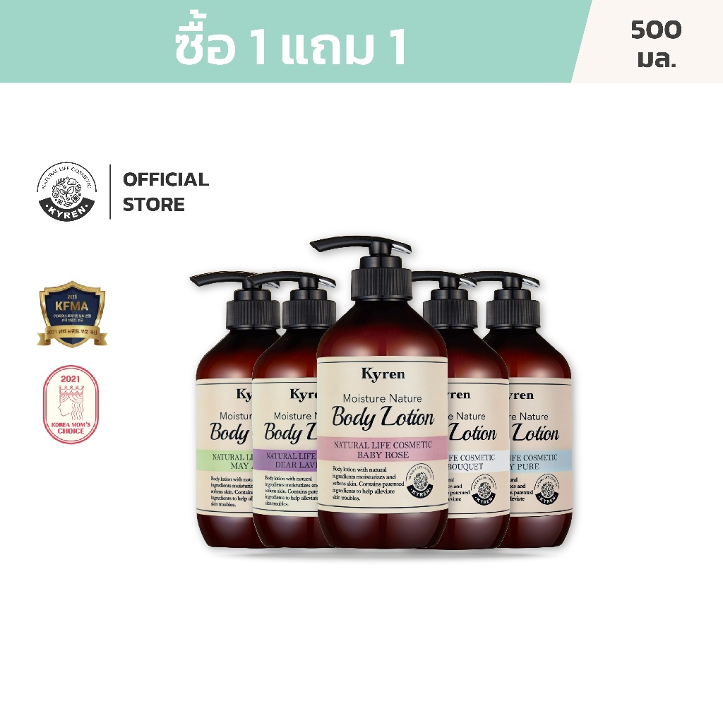 [ซื้อ1แถม1] Kyren คีร์เรนบอดี้โลชั่น โลชั่นบำรุงผิวตัวหอม