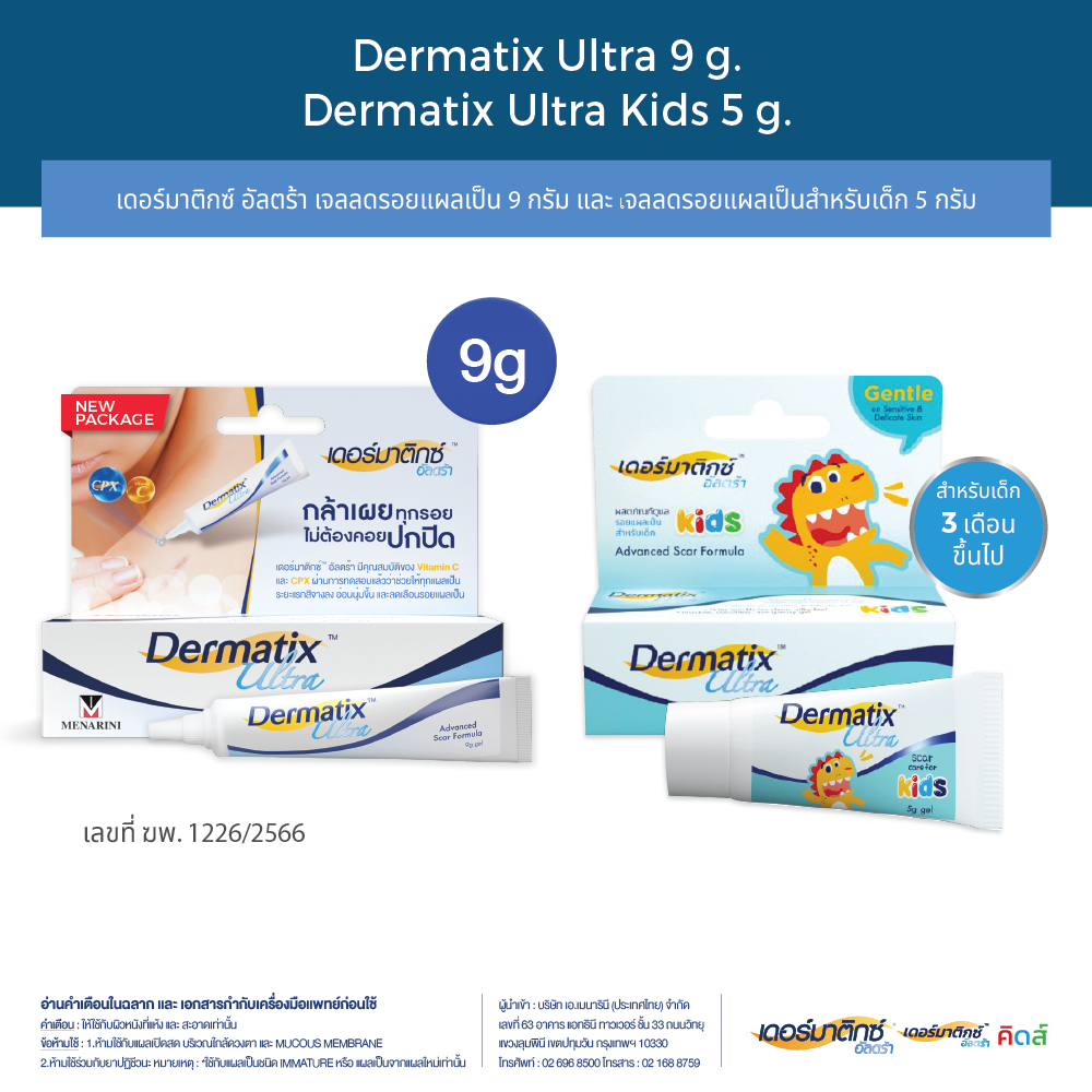 #DermatixUltra
#DermatixUltraGel
#ลดรอยแผลเป็นเด็ก
#ลดรอยแผลเป็น
#ซิลิโคนเจลลดรอยแผลเป็น