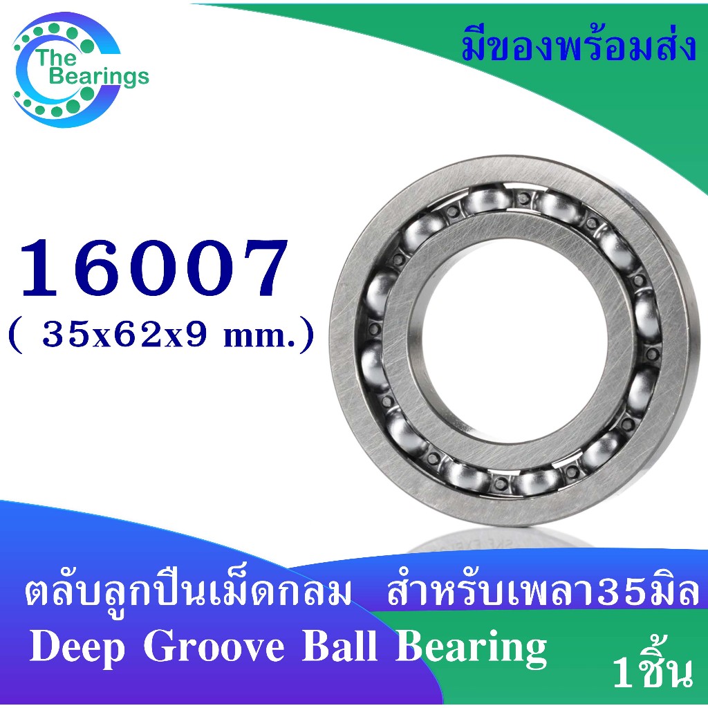 16007 ตลับลูกปืนเม็ดกลม  ขนาดใน 35 มิล  ( Deep Groove Ball Bearings ) 35*62*9 mm.