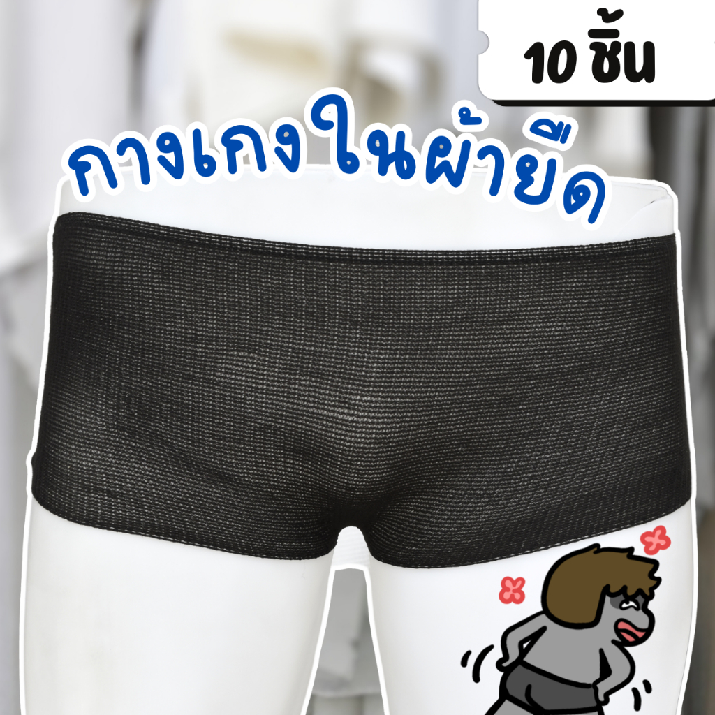(50 ชิ้น) กางเกงในผ้ายืด กางเกงในสปา เกรดพรีเมี่ยม แบบใช้แล้วทิ้ง สีดำ เหมาะสำหรับร้านสปา นักท่องเที่ยว ลุยป่า เล่นน้ำ