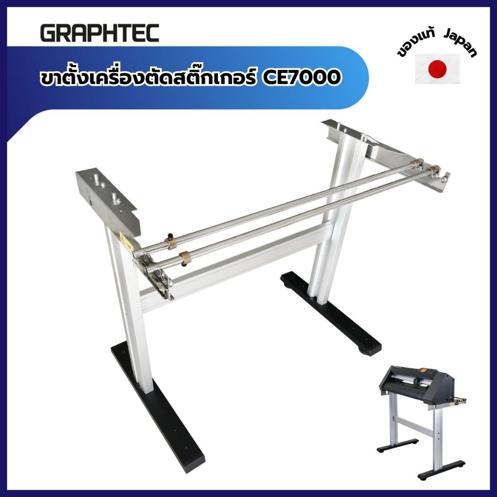 ขาตั้งเครื่องตัดสติ๊กเกอร์ Graphtec CE7000-60